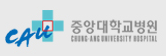 중앙대학교병원