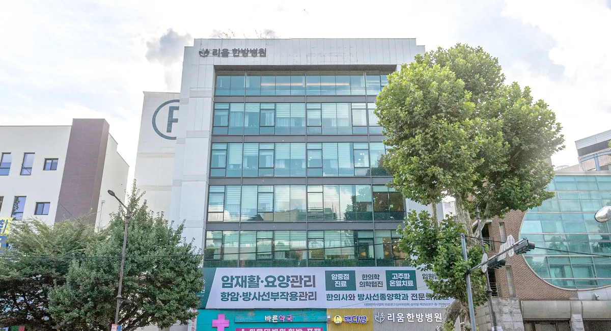 리움한방병원 종로 건물 외관 — 대로변 정면과 층별 간판